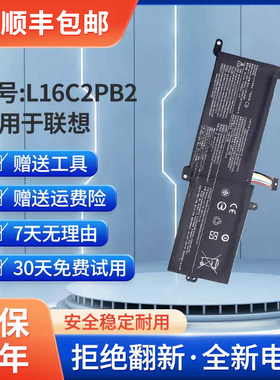 全新适用于联想320-15AST 330 L16C2PB2 L16M2PB1 潮5000电脑电池