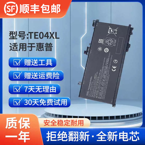 全新适用于HP光影暗影精灵2Ⅱ代 Pro TE04XL TPN-Q173 笔记本电池 - 封面