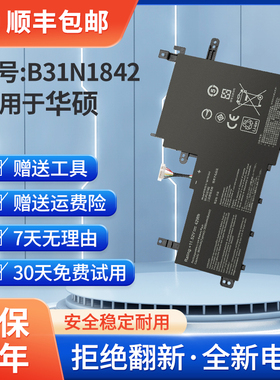 适用 华硕 S531FA V531F/FL X531FA V5050E B31N1842 笔记本电池