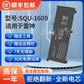 1710笔记本电脑电池 1609 适用于雷神新911M黑幽灵911M星耀版 SQU