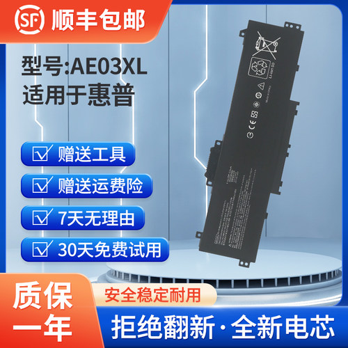 使用惠普AE03XLQ199电池