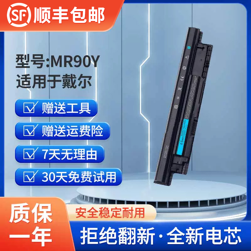 戴尔灵越14R15R3537笔记本电池