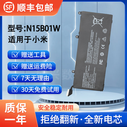 全新小米TM1703N15B01W电池