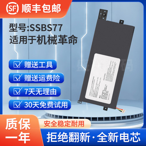 适用于机械革命S5R-5BB4U S5RS3 PRO S3-01 02 SSBS77 笔记本电池