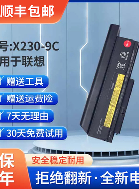 全新适用于联想x220  X220i x220s x230 X230i笔记本电池9芯