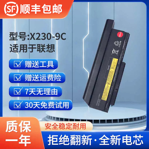 全新适用于联想x220  X220i x220s x230 X230i笔记本电池9芯 - 封面