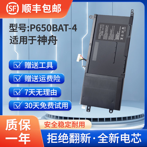 全新适用蓝天P650BAT-4 神舟Z7 Z7M P650SG z7-kp7s1 笔记本电池