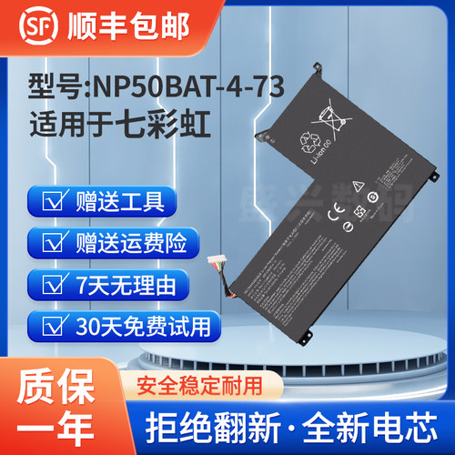 全新适用于七彩虹将星 X15 AT 23 蓝天 NP50BAT-4-73 笔记本电池