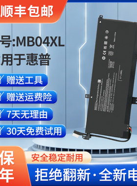 适用于 HP MB04XL HSTNN-UB6X 844204-850 843538-541笔记本电池