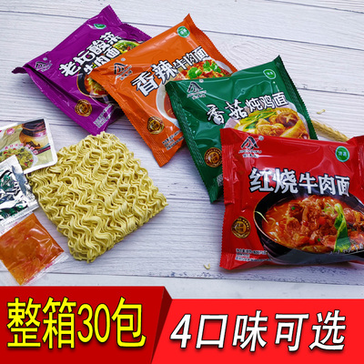 泡面整箱30袋装方便面速食拉面袋装大碗面火锅面红烧老坛牛肉面