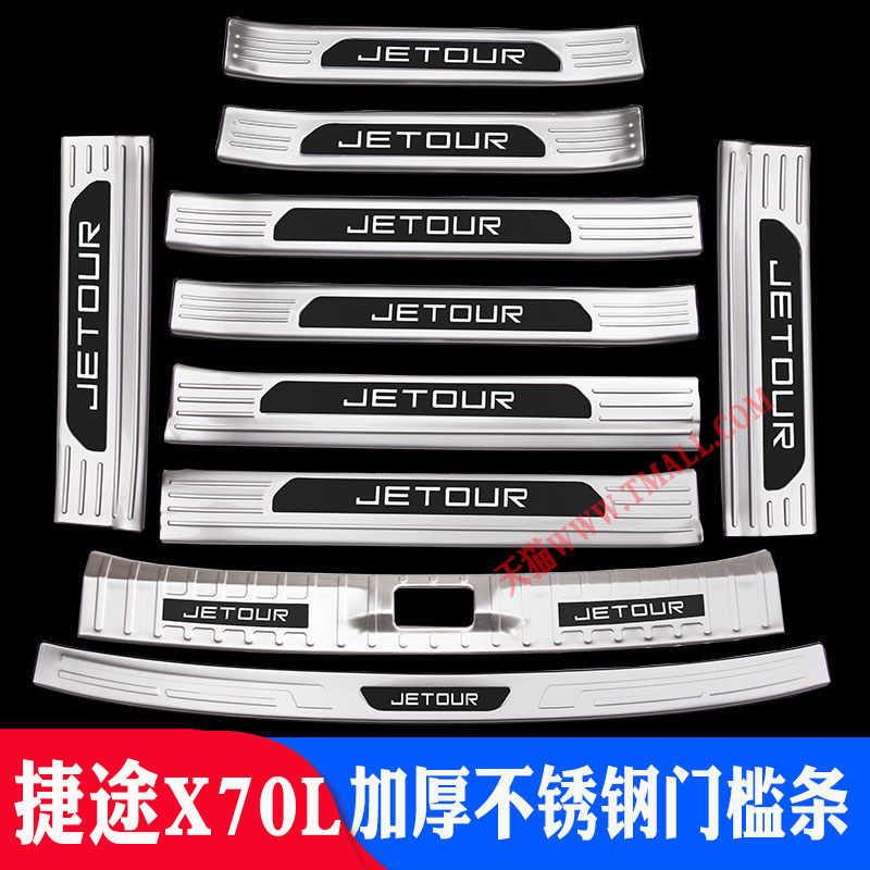 捷途X70L门槛条不锈钢迎宾踏板后护板后杠后备箱汽车用品装饰改装