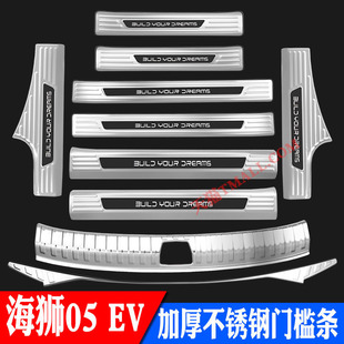比亚迪海狮05EV门槛条不锈钢迎宾踏板后护板后备箱装 饰保护防踩
