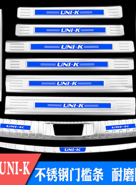 长安UNI-K门槛条后护板unik不锈钢迎宾踏板改装装饰后杠保护专用