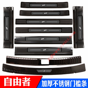 捷途自由者门槛条不锈钢迎宾踏板后护板后护保护防踩专用汽车配件