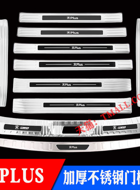 23-25款比亚迪宋plusdmi门槛条迎宾踏板plusev后备箱护板改装专用