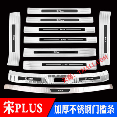 23-25款宋PLUS门槛条后护板