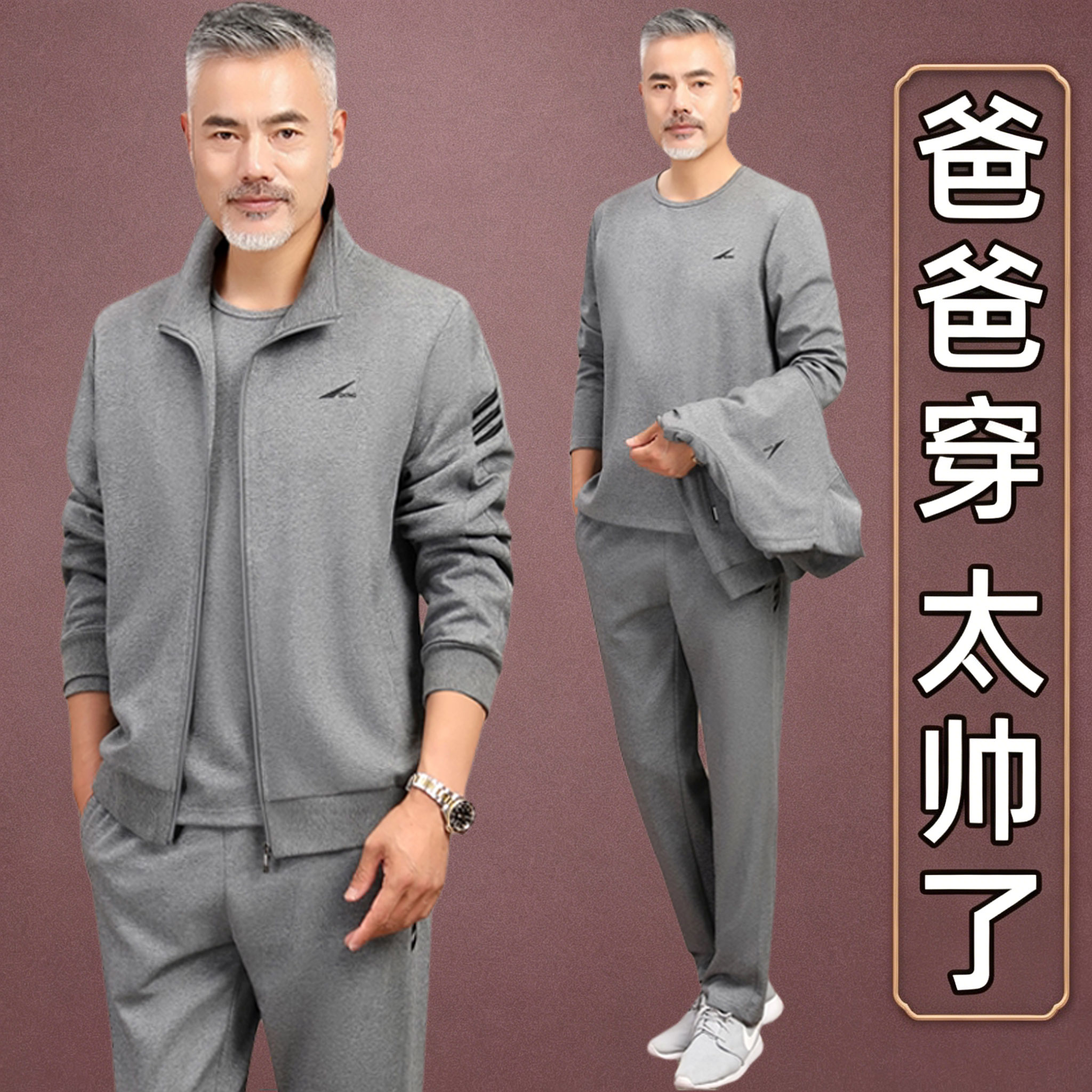 中老年运动套装男秋季爸爸装40岁50大码减龄外套休闲服开衫三件套