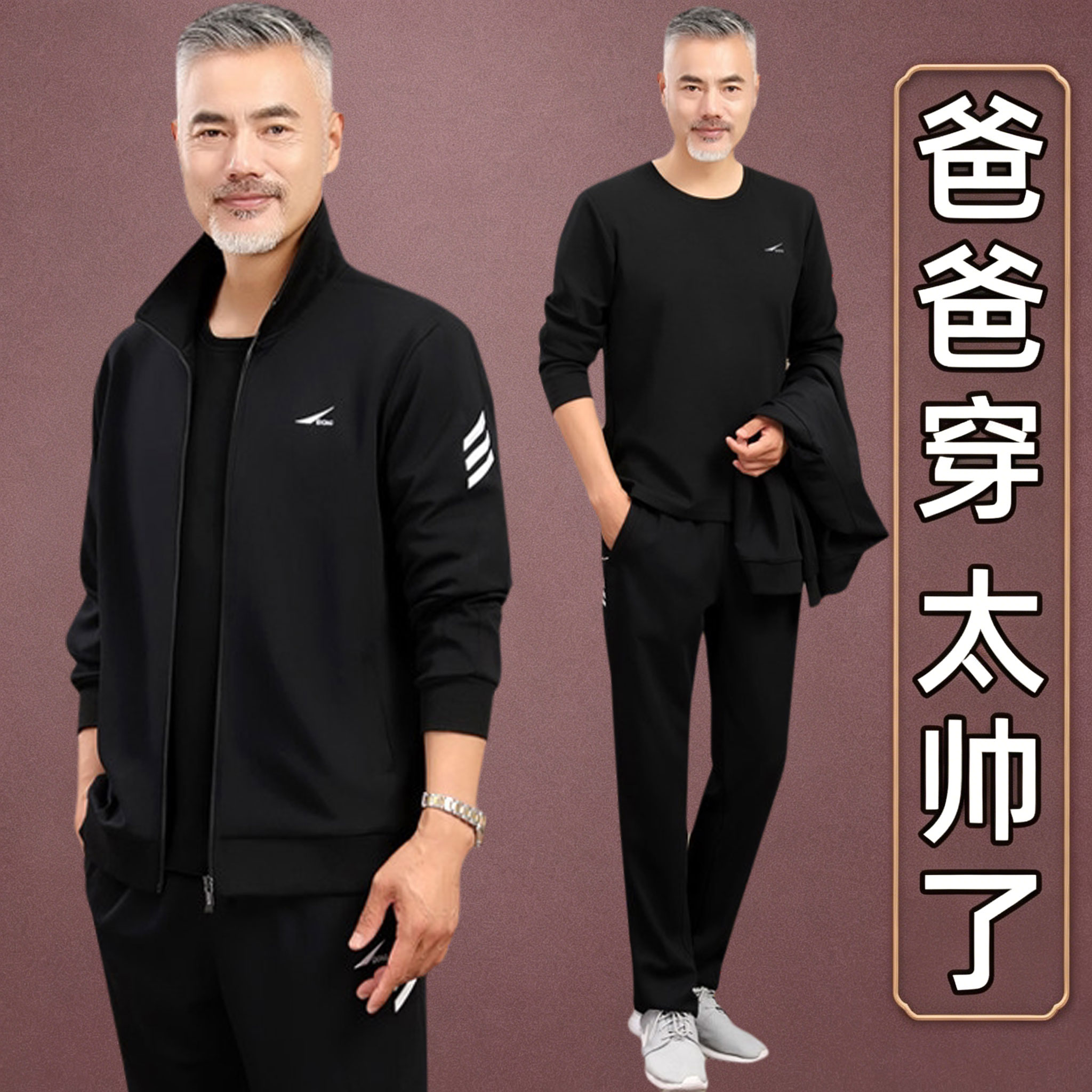 中老年运动套装男士秋季爸爸装时尚潮流休闲服外套三件套大码开衫