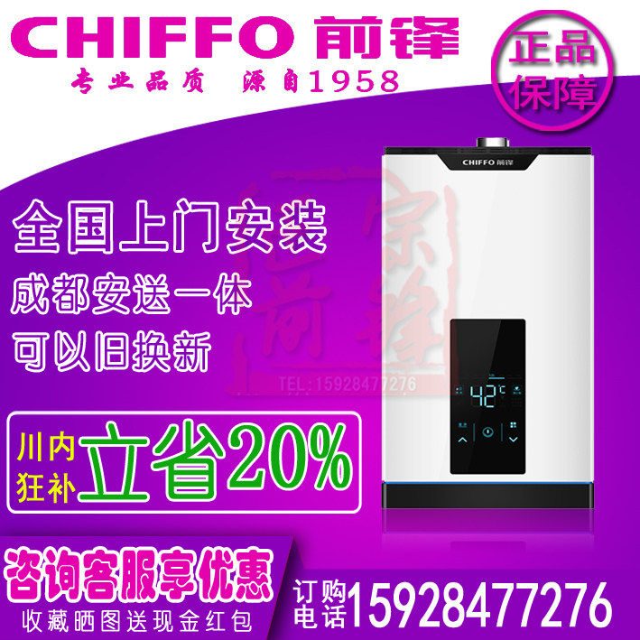 前锋 JSQ30-X318/ X315 前锋燃气热水器 强排智能恒温 12/13/16升