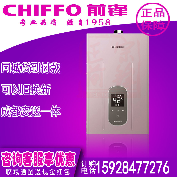 前锋 JSQ23-X320升级款X350燃气热水器 强排恒温分段燃烧12升16升