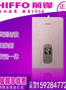 前锋 JSQ23-X320升级款X350燃气热水器 强排恒温分段燃烧12升16升