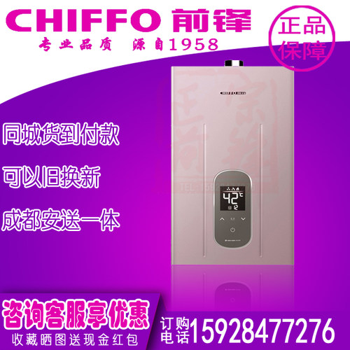 前锋 JSQ23-X320升级款X350燃气热水器 强排恒温分段燃烧12升16升