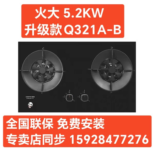 前锋燃气灶具JZT-Q321A-B加厚钢化玻璃面5.2KW大火七旋火铜火盖