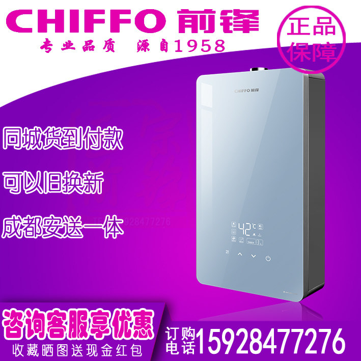 前锋热水器13升JSQ25-T301燃气热水器16升JSQ30-T301强排智能恒温