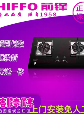 前锋JZT-Q323-B燃气灶具嵌入式台式两用七腔猛火5.0KW七旋火Q323B