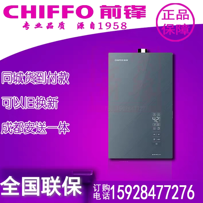 【专卖店同步】前锋燃气热水器13升/16升 T330强排恒温热水器家用