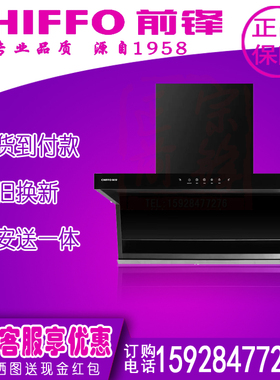 前锋抽油烟机 LM205 /LM301 05大吸力平板吸油烟机L型7字短小机身