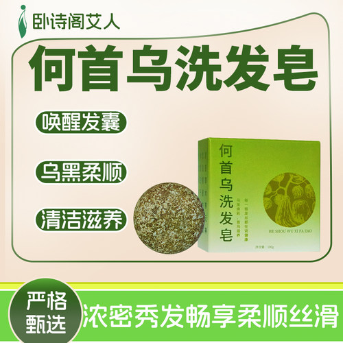 何首乌洗发皂改善毛躁滋润去屑