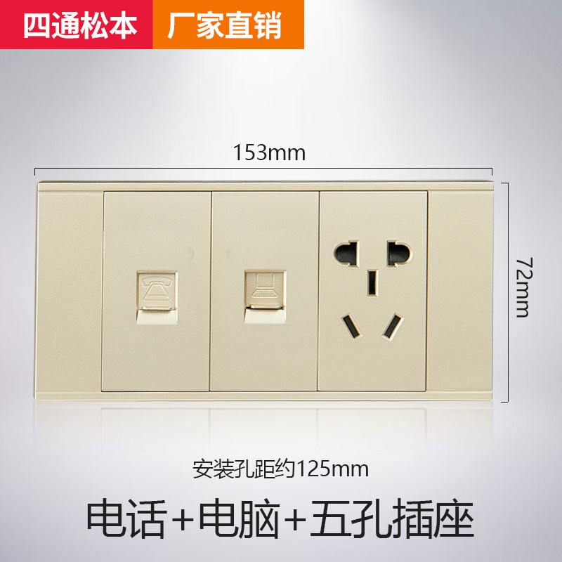 Stsben松本无框大板香槟金118型153*72mm电话+电脑+一位五孔插座
