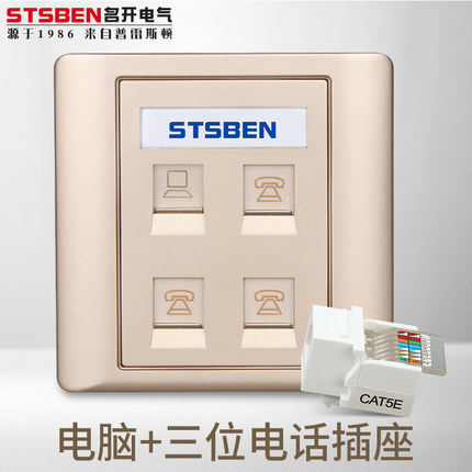 Stsben四通松本香槟金色弱电多媒体面板三位电话+超五类电脑插座