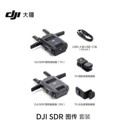 大疆DJI SDR 图传套装SDR+WIFI双路直播影视无线图传相机监视器