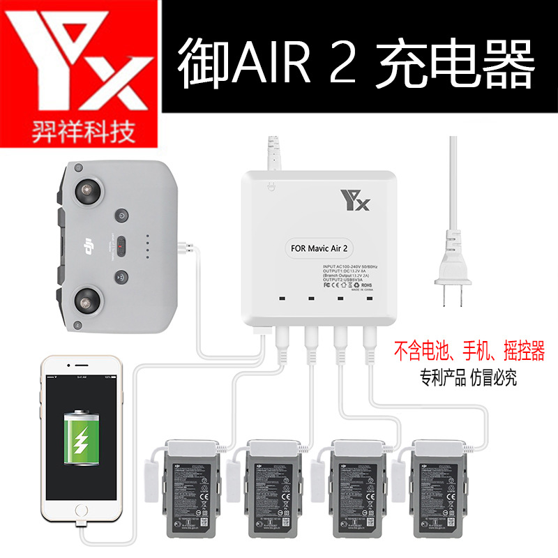 mavicair2充电器遥控器电池管家
