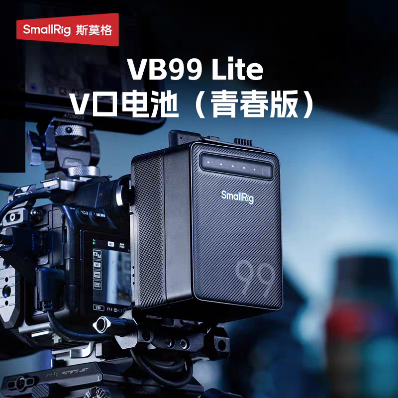 斯莫格VB99LiteV口电池