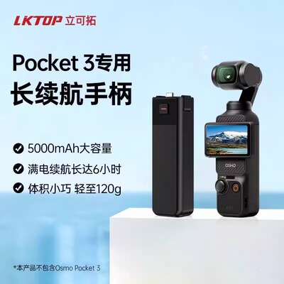 LKTOP适用DJI大疆Osmo Pocket3续航手柄口袋相机手持移动电源配件