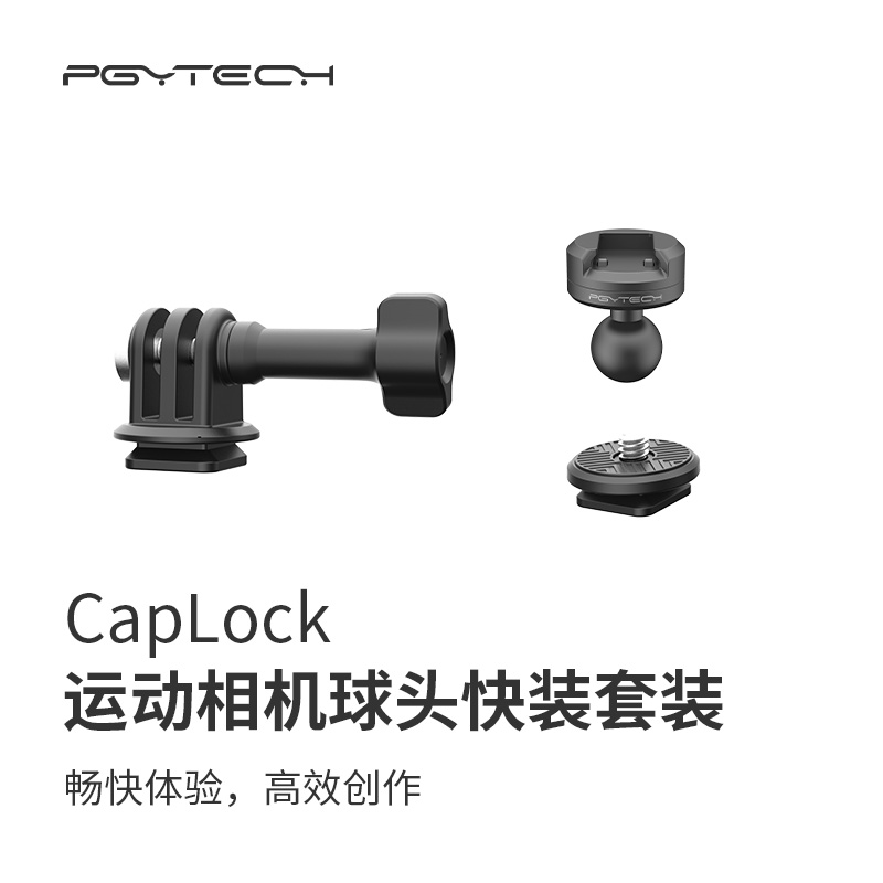CapLock运动相机球头快装套装