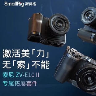 木头L型手柄 II专用兔笼摄影底座硅胶 斯莫格适用索尼ZV E10