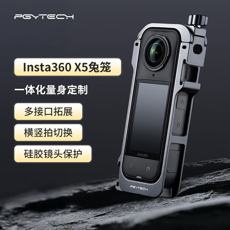 PGYTECH适用Insta360 X5相机兔笼金属保护框配件镜头硅胶保护套