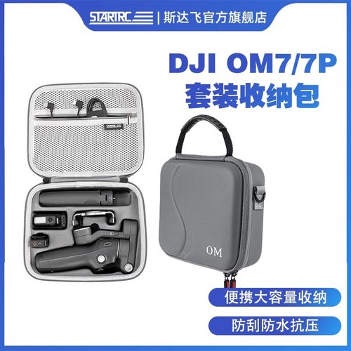 OM7Pro收纳包手提包