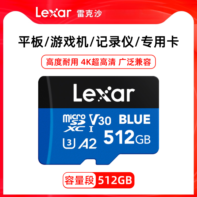 雷克沙tf卡512GB手机平板储存卡