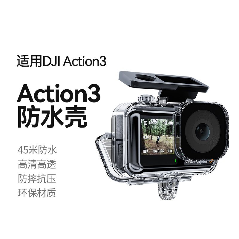 Action345pro运动相机防水壳