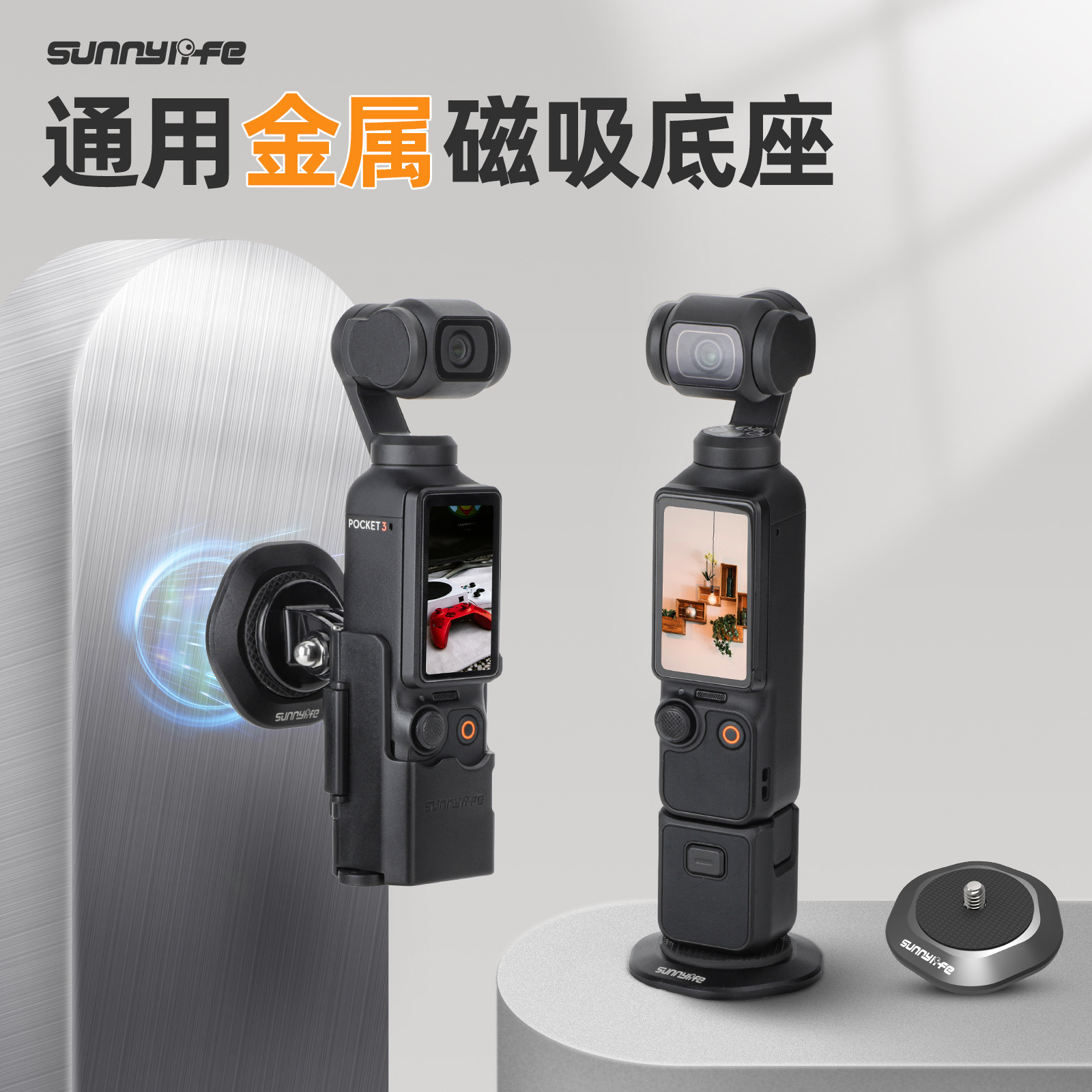 适用DJI大疆Osmo Pocket3金属磁吸底座拓展转接Insta360 Go3转向 3C数码配件 摄像机配件 原图主图