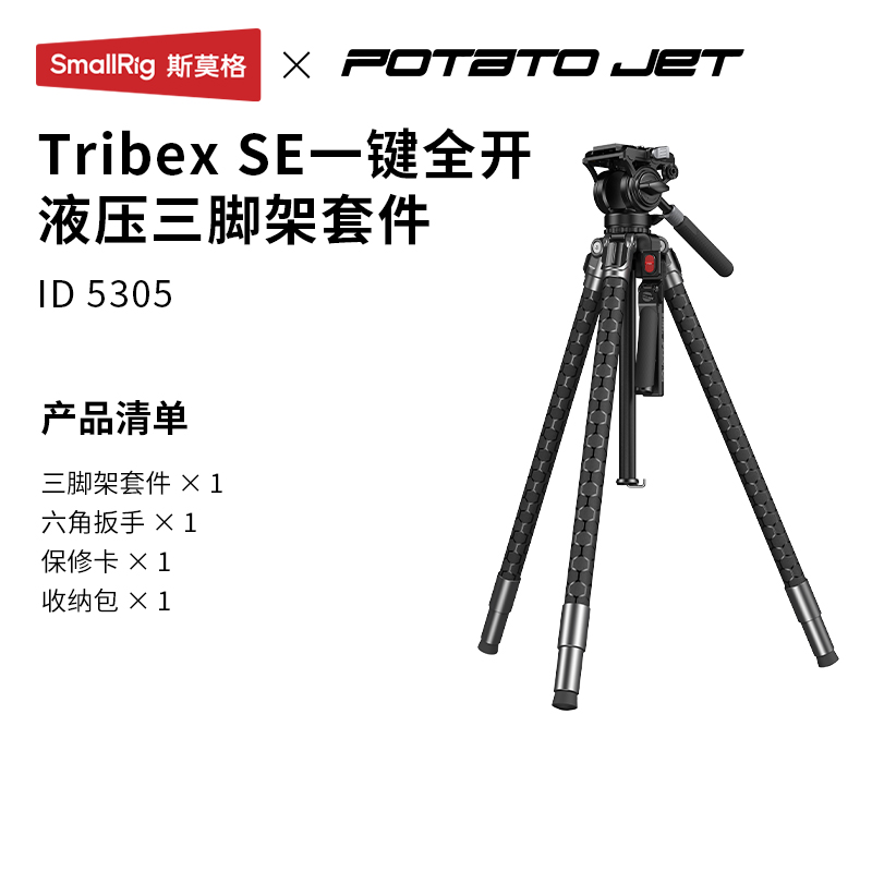 一键全开液压三脚架5305