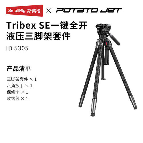 一键全开液压三脚架5305