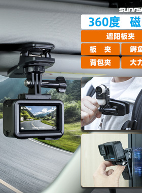 适用DJI大疆Osmo Action 345Pro遮阳板夹大力背包磁吸支架配件