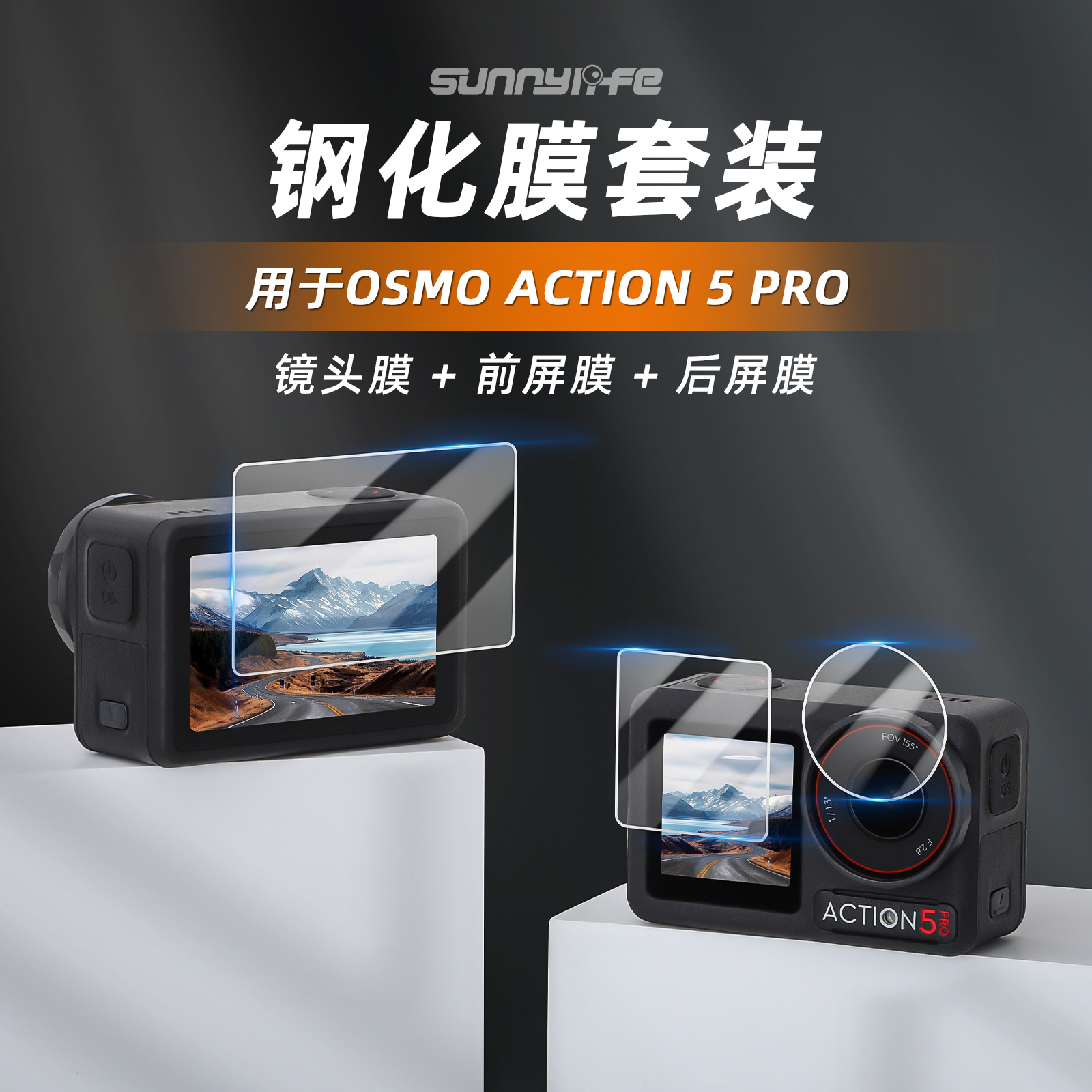 dji大疆Osmo Action 5 Pro钢化膜配件镜头保护膜显示屏防爆贴膜