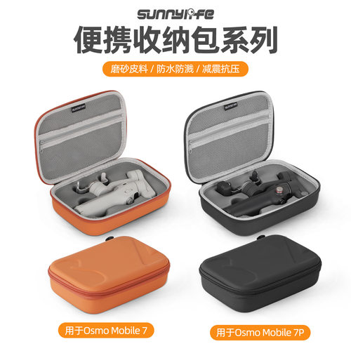 适用DJI大疆Osmo Mobile7/7P收纳包保护盒手机云台便携手拿包配件